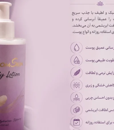 بهترین لوسیون بدن بعد از حمام