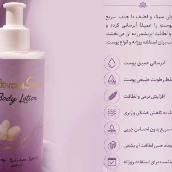 بهترین لوسیون بدن بعد از حمام