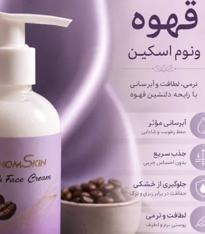 خرید کرم مرطوب کننده دست قهوه