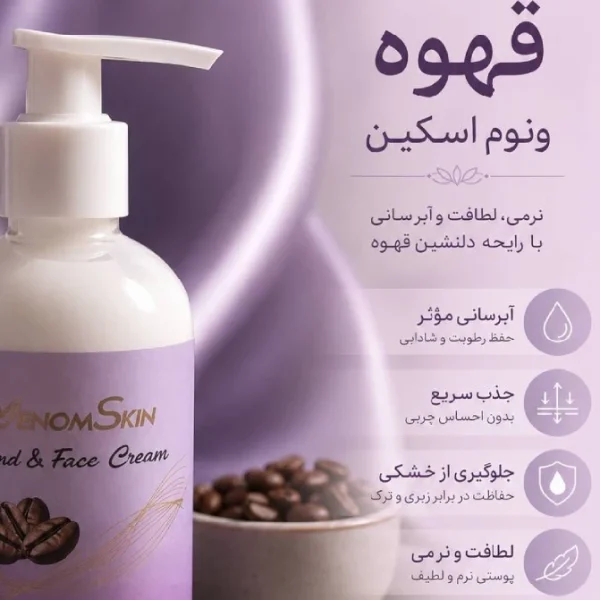 خرید کرم مرطوب کننده دست قهوه