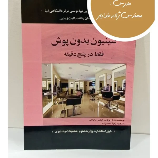 کتاب شینیون بدون پوش فقط در پنج دقیقه