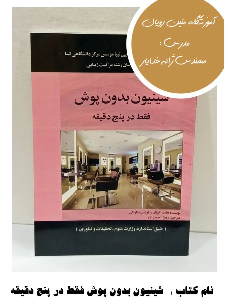 8-10 کتاب شینیون بدون پوش فقط در پنج دقیقه