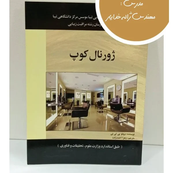 کتاب ژورنال کوپ