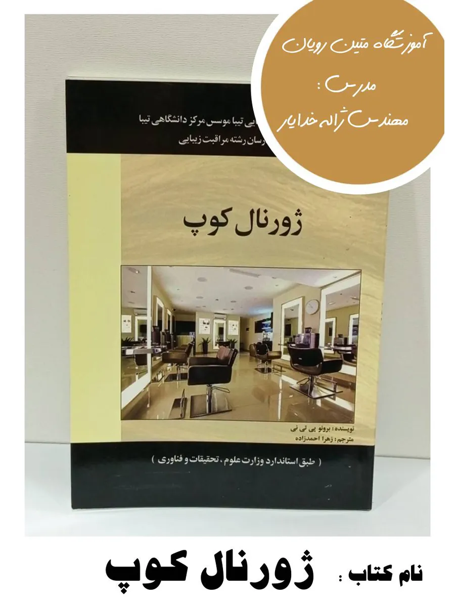 8-13 کتاب ژورنال کوپ - Image 1