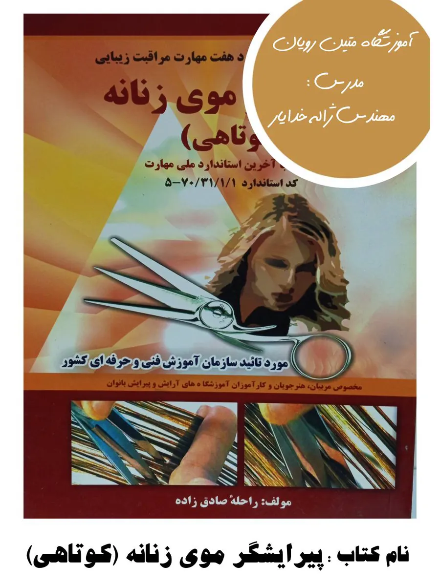 8-18 کتاب پیرایشگر موی زنانه (کوتاهی)