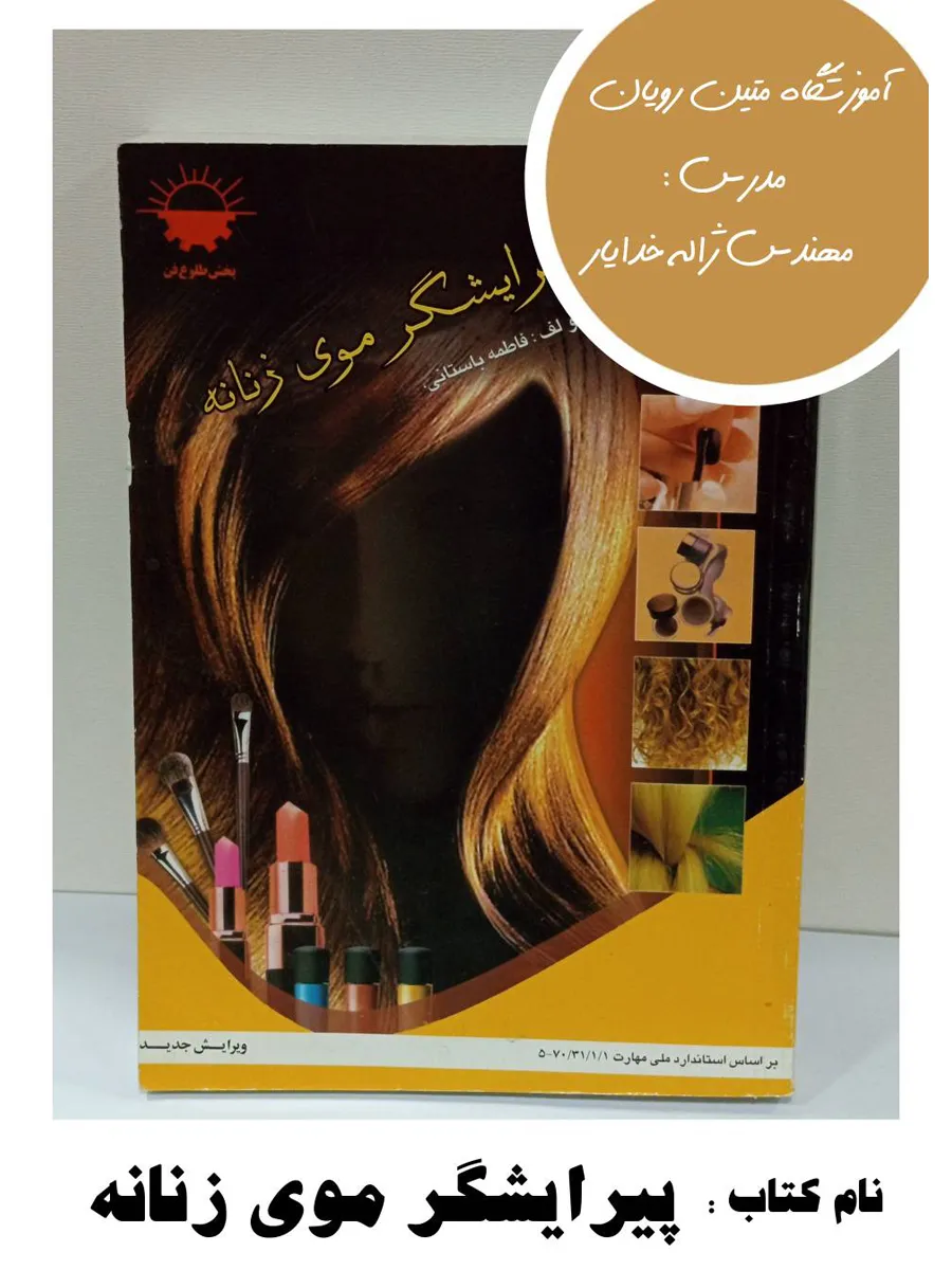 8-22 کتاب پیرایشگر موی زنانه