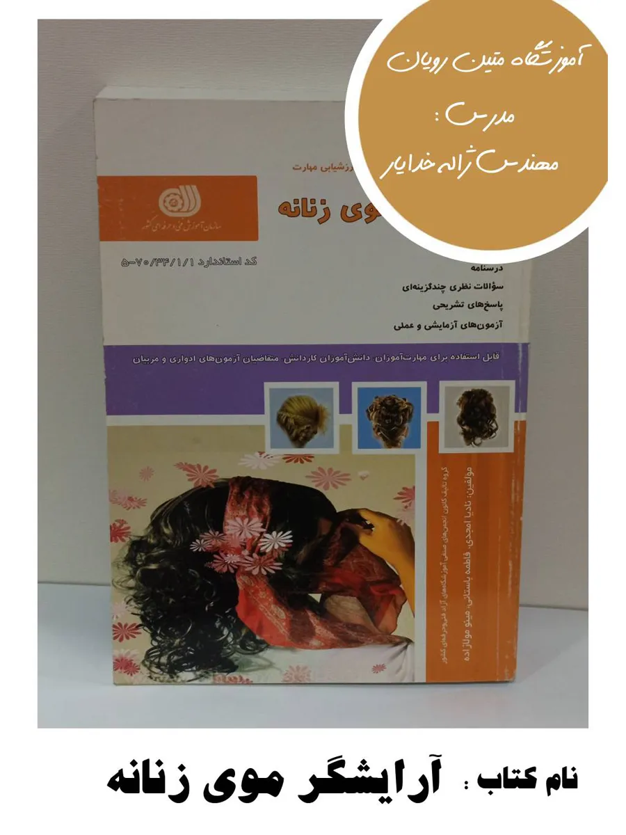 کتاب آرایشگر موی زنانه