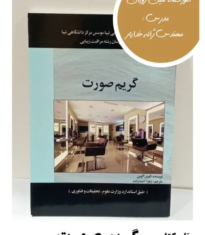 کتاب گریم صورت