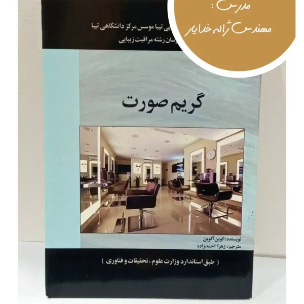 کتاب گریم صورت