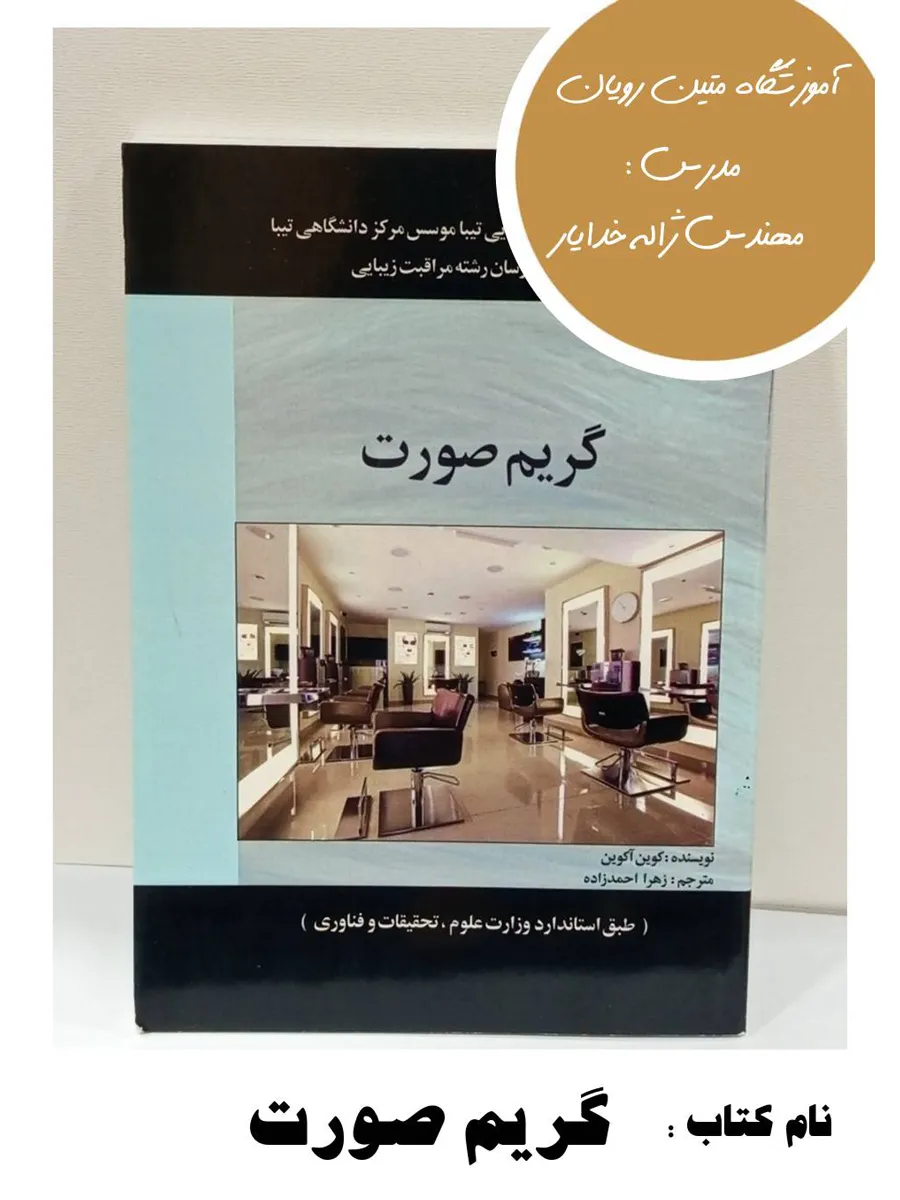 8-7 کتاب گریم صورت