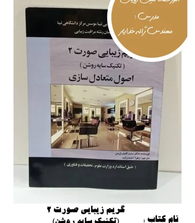 کتاب گریم زیبایی صورت ۲