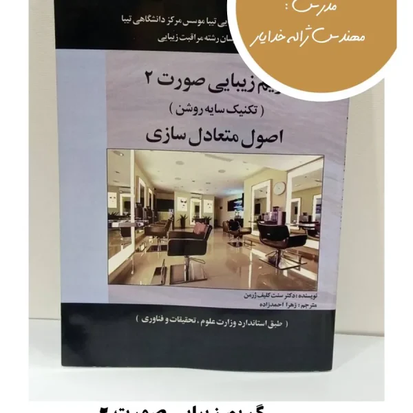 کتاب گریم زیبایی صورت ۲