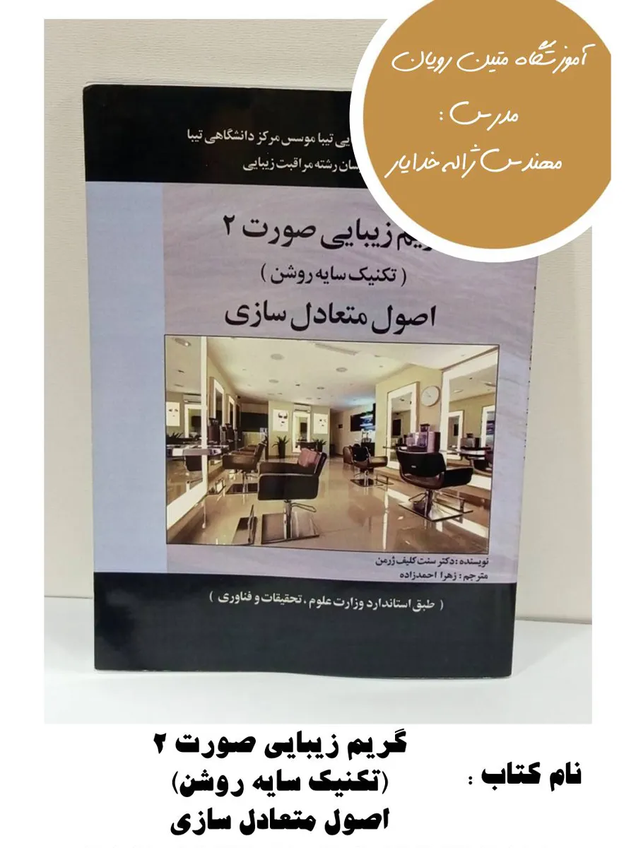 8-8 کتاب گریم زیبایی صورت ۲