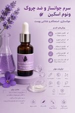 بهترین سرم ضد چروک