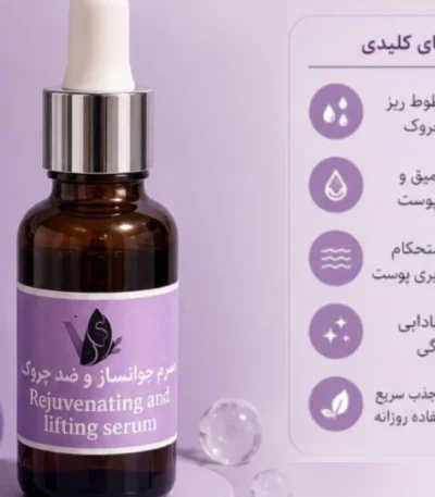 بهترین سرم ضد چروک