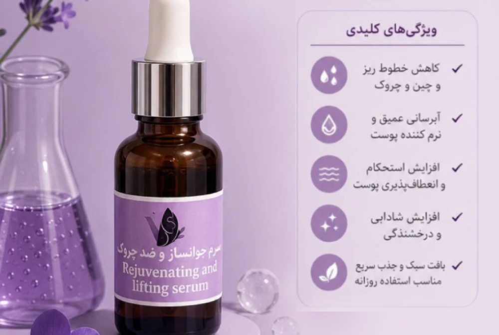 New Project (2) بهترین سرم ضد چروک