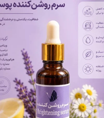 بهترین سرم روشن کننده پوست