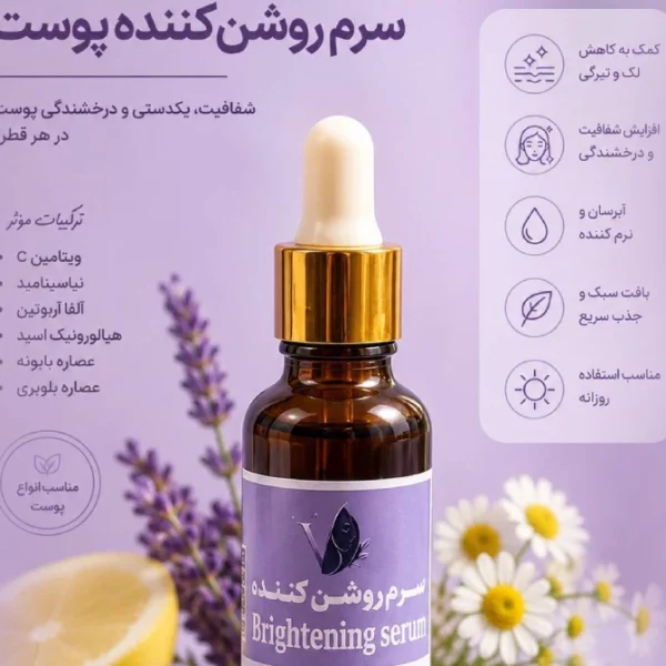 بهترین سرم روشن کننده پوست
