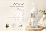 فوم شوینده صورت آنتی باکتریال ونوم اسکین
