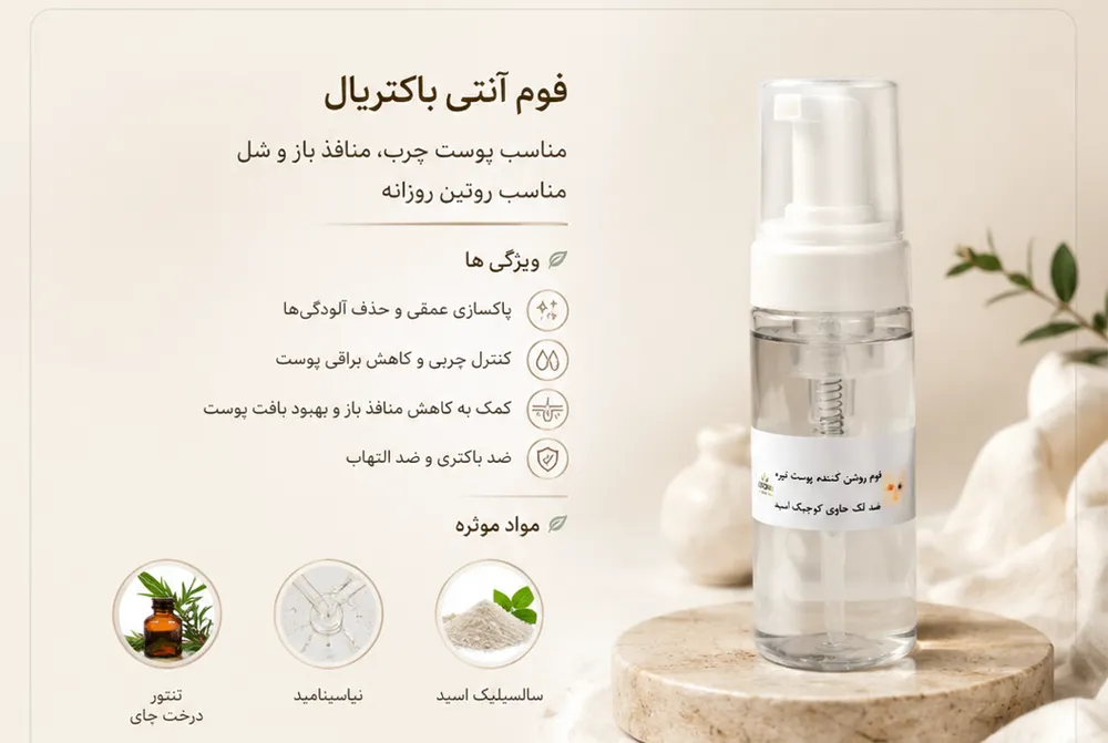 فوم شوینده صورت آنتی باکتریال ونوم اسکین