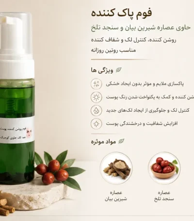 فوم پاک کننده ونوم اسکین