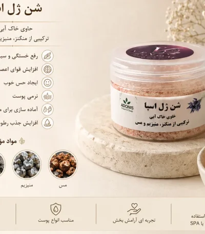 شن ژل اسپا ونوم اسکین
