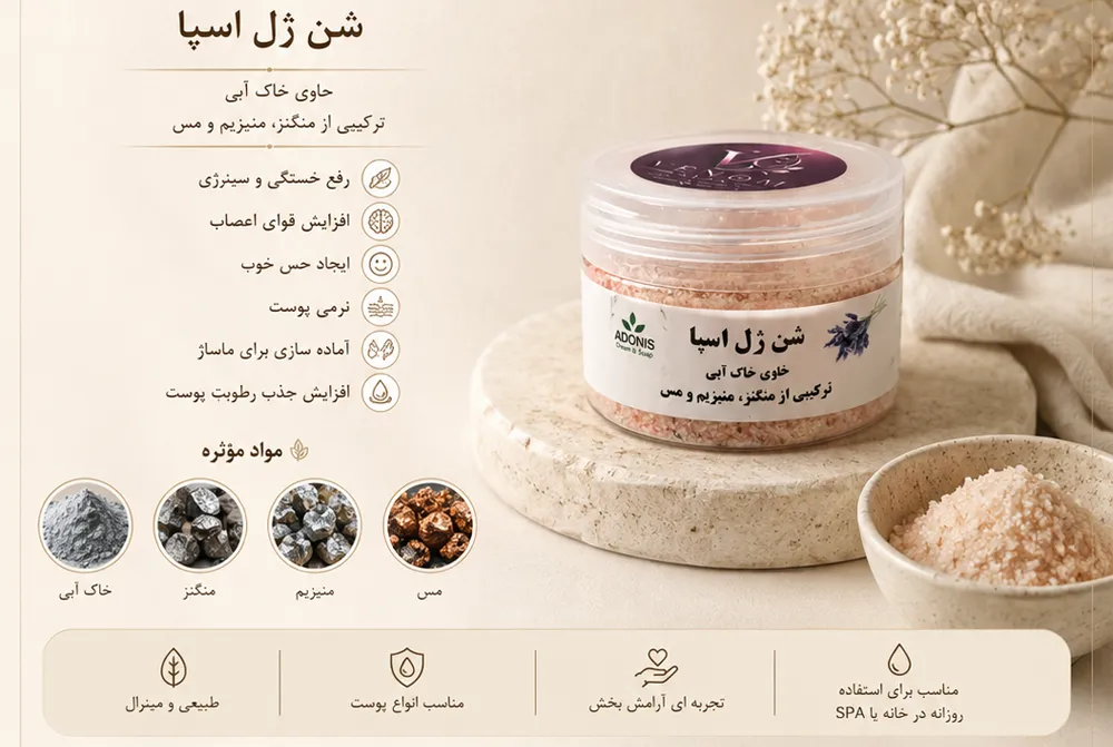 شن ژل اسپا ونوم اسکین