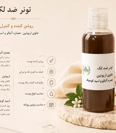 خرید تونر ضد لک ونوم اسکین