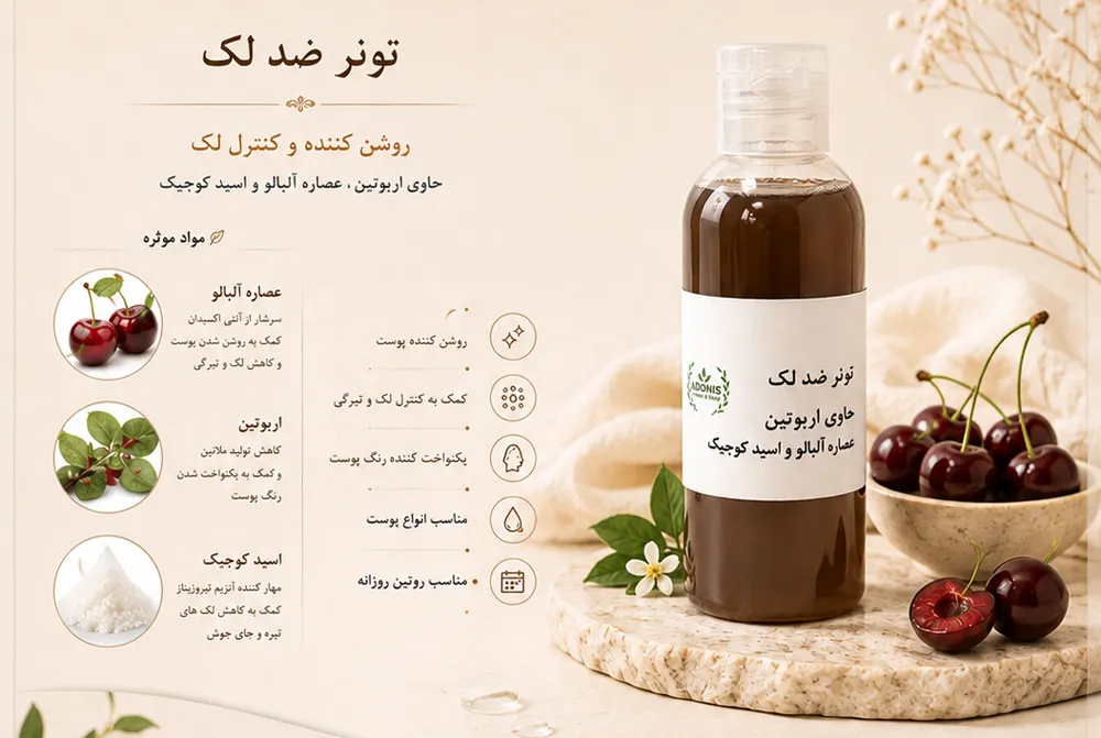 خرید تونر ضد لک ونوم اسکین