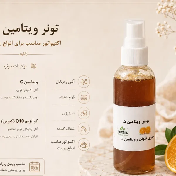 خرید تونر ویتامین ث ونوم اسکین