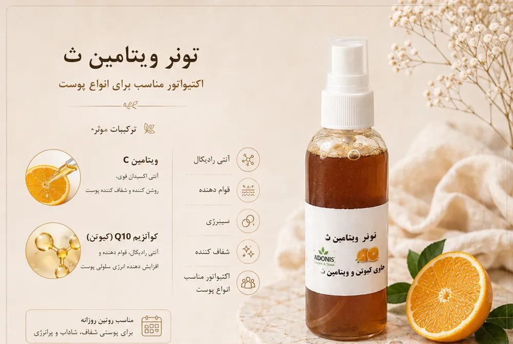 خرید تونر ویتامین ث ونوم اسکین